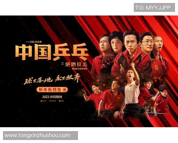 广州乒乓球队反击策略解析与未来发展展望