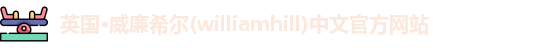 williamhill威廉希尔